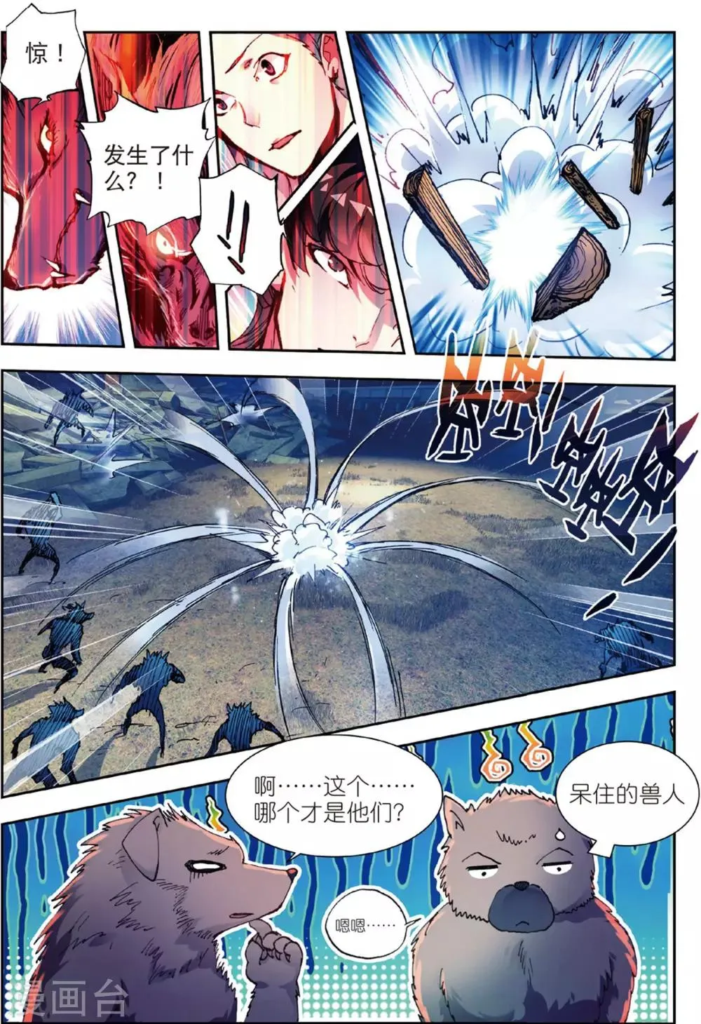 第45话 噩梦之夜三 第16页