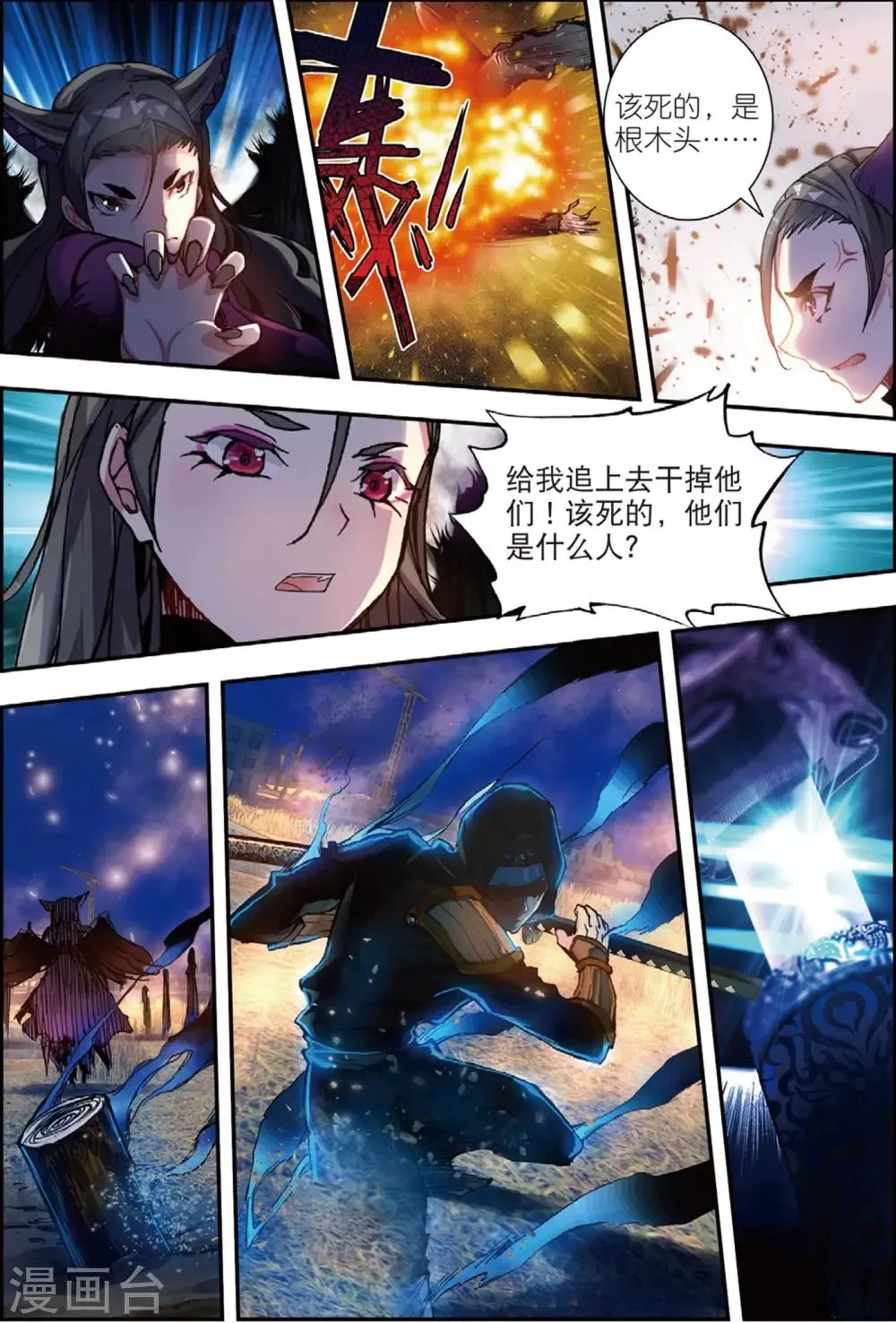 第45话 噩梦之夜三 第17页