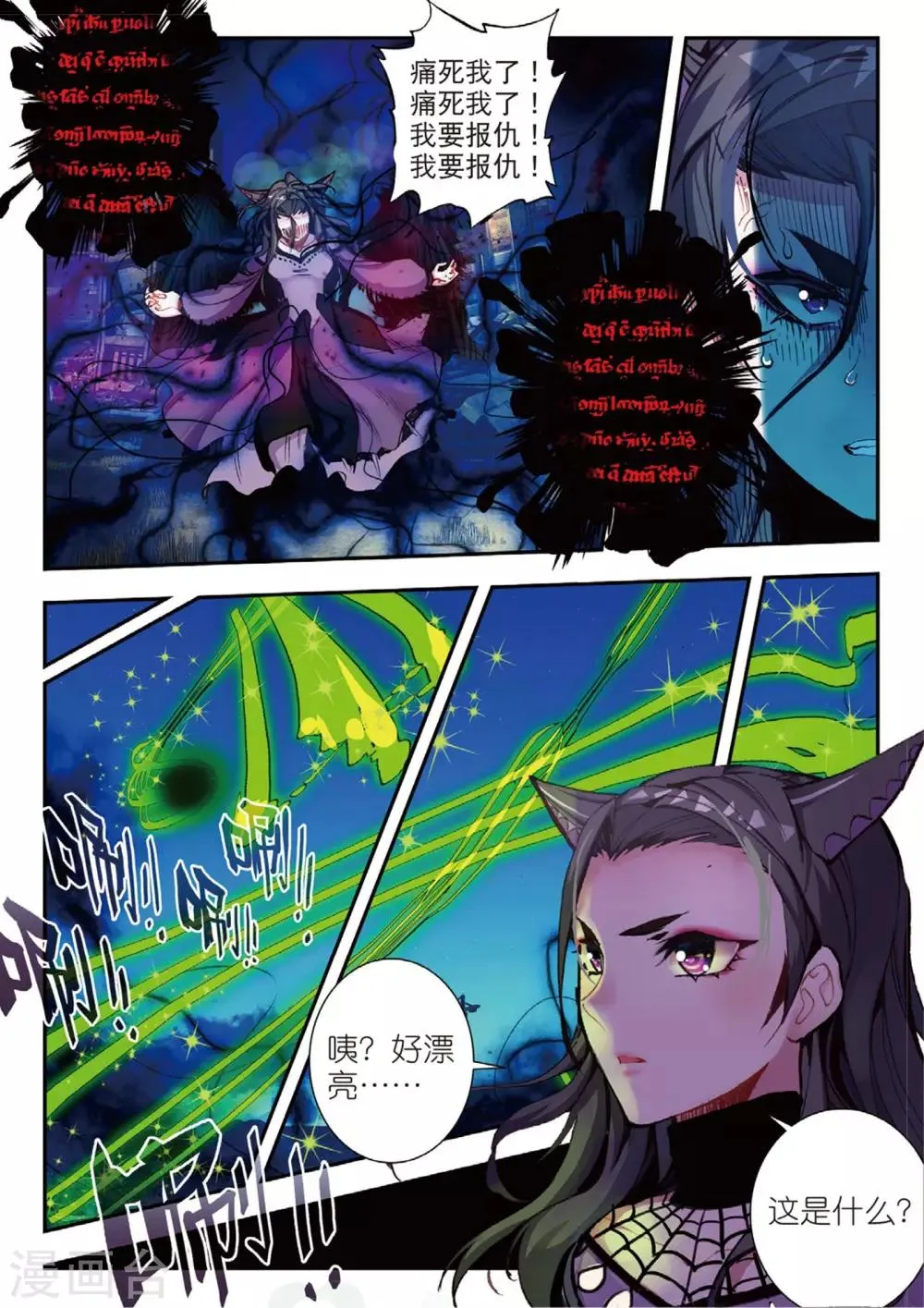 第45话 噩梦之夜三 第19页