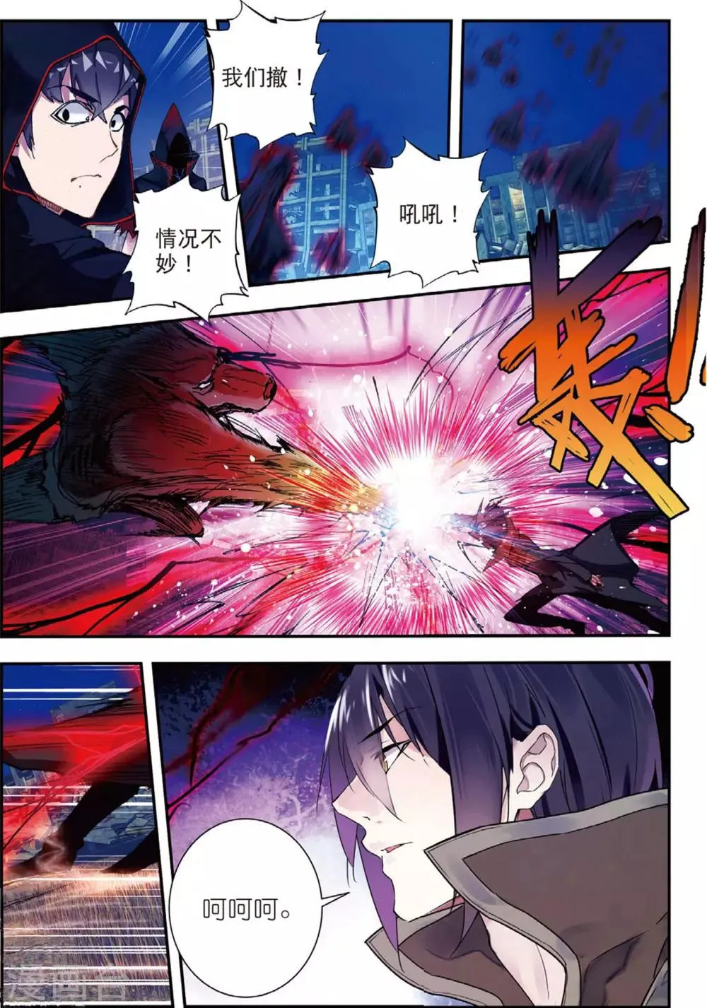 第45话 噩梦之夜三 第23页