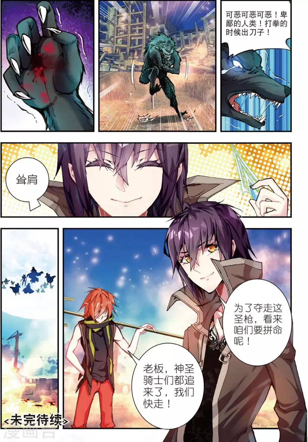 第45话 噩梦之夜三 第24页