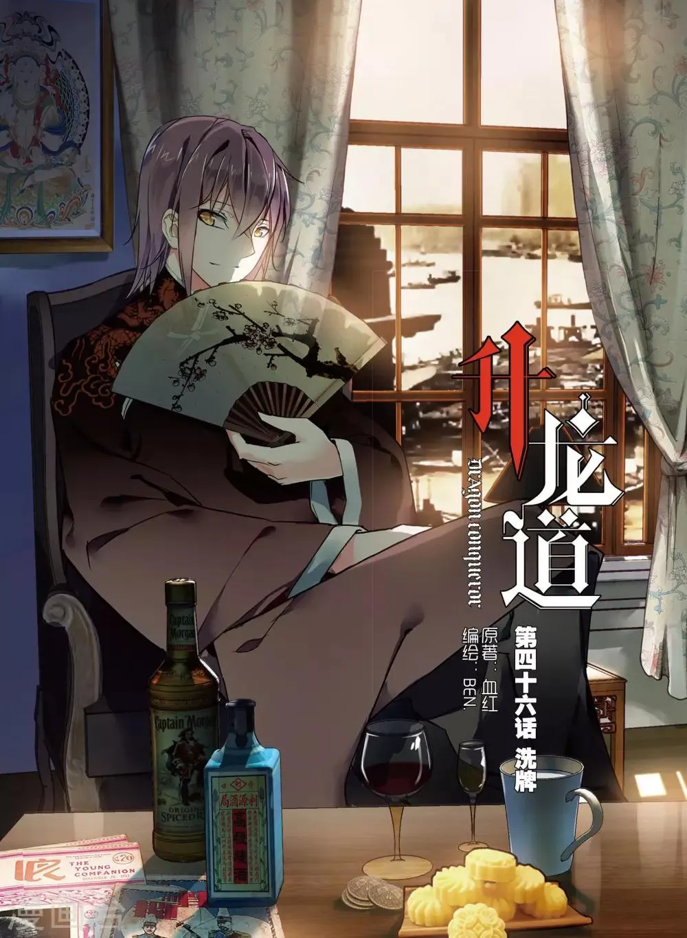 第46话 洗牌 第1页