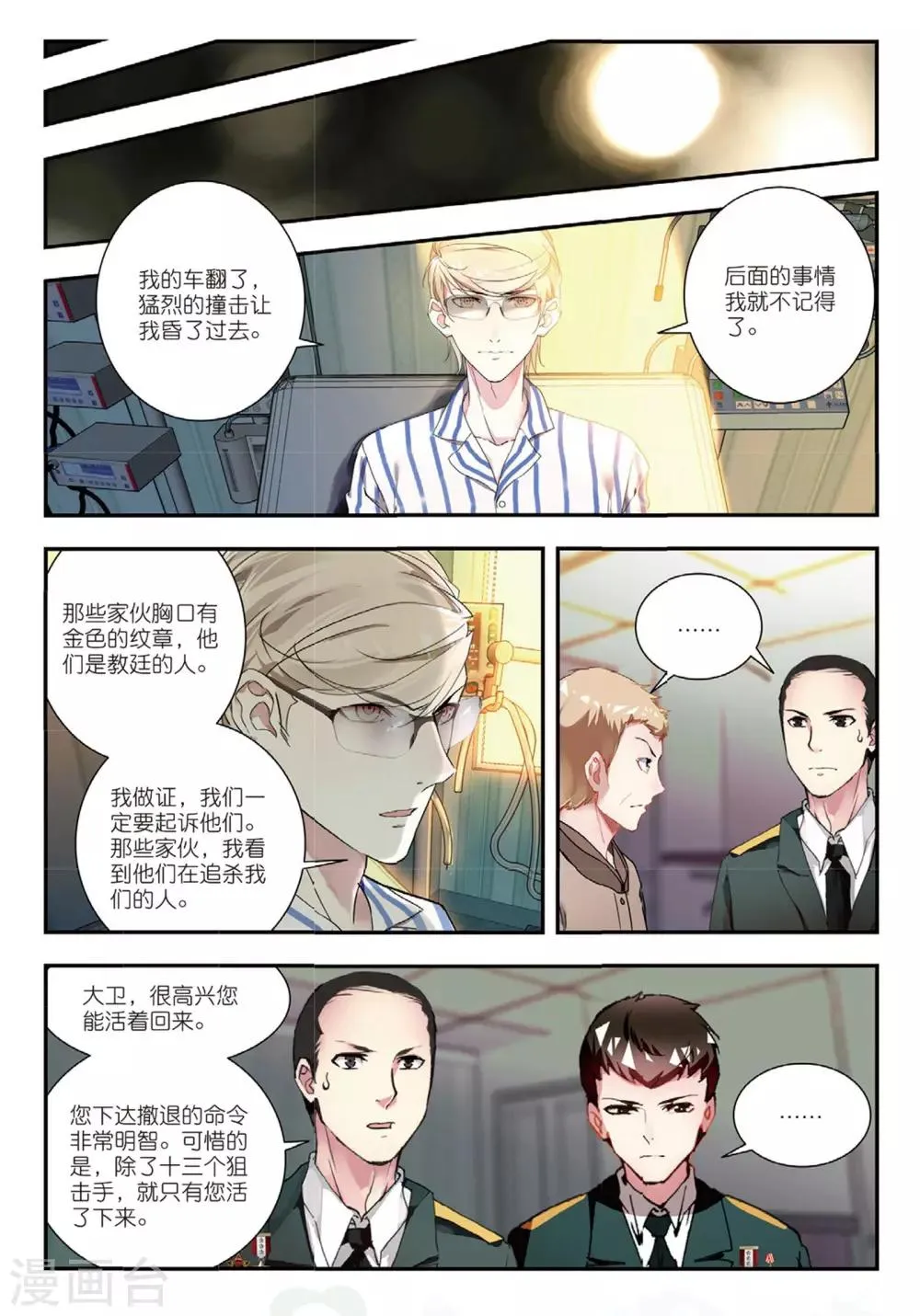 第46话 洗牌 第4页