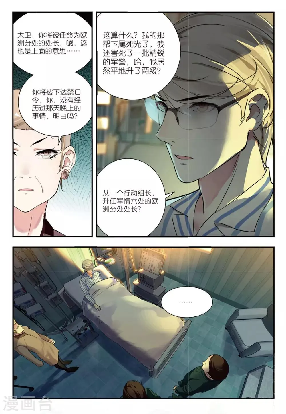 第46话 洗牌 第5页