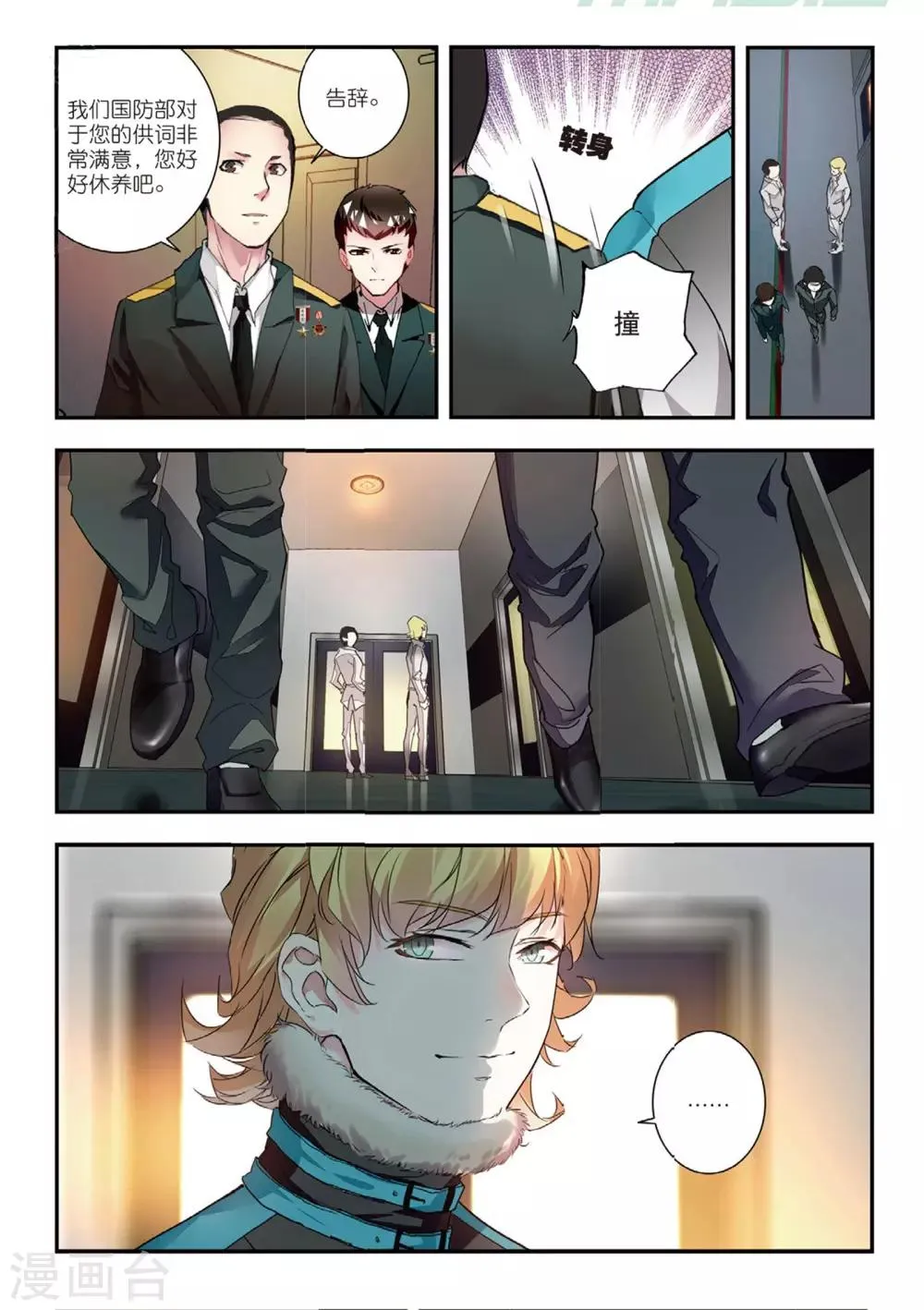 第46话 洗牌 第6页