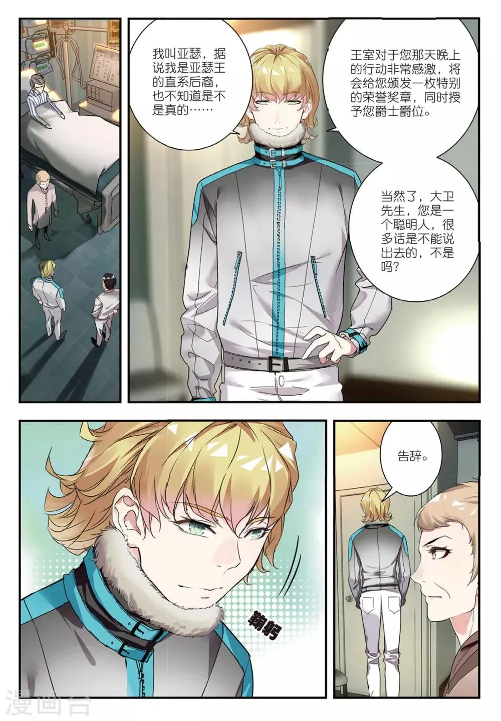 第46话 洗牌 第7页
