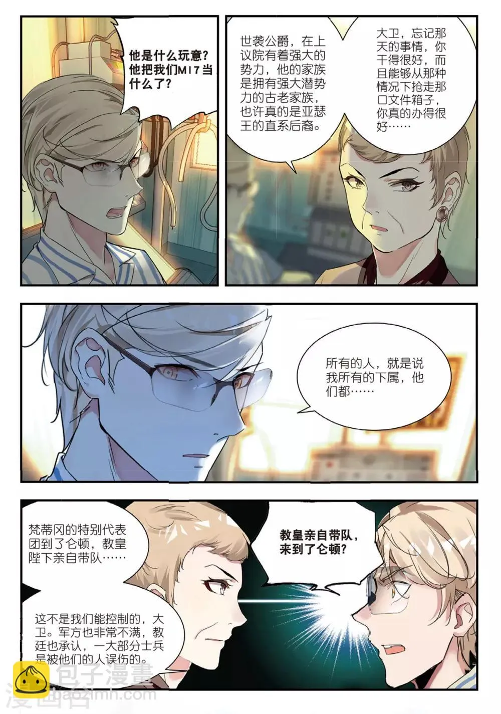 第46话 洗牌 第8页