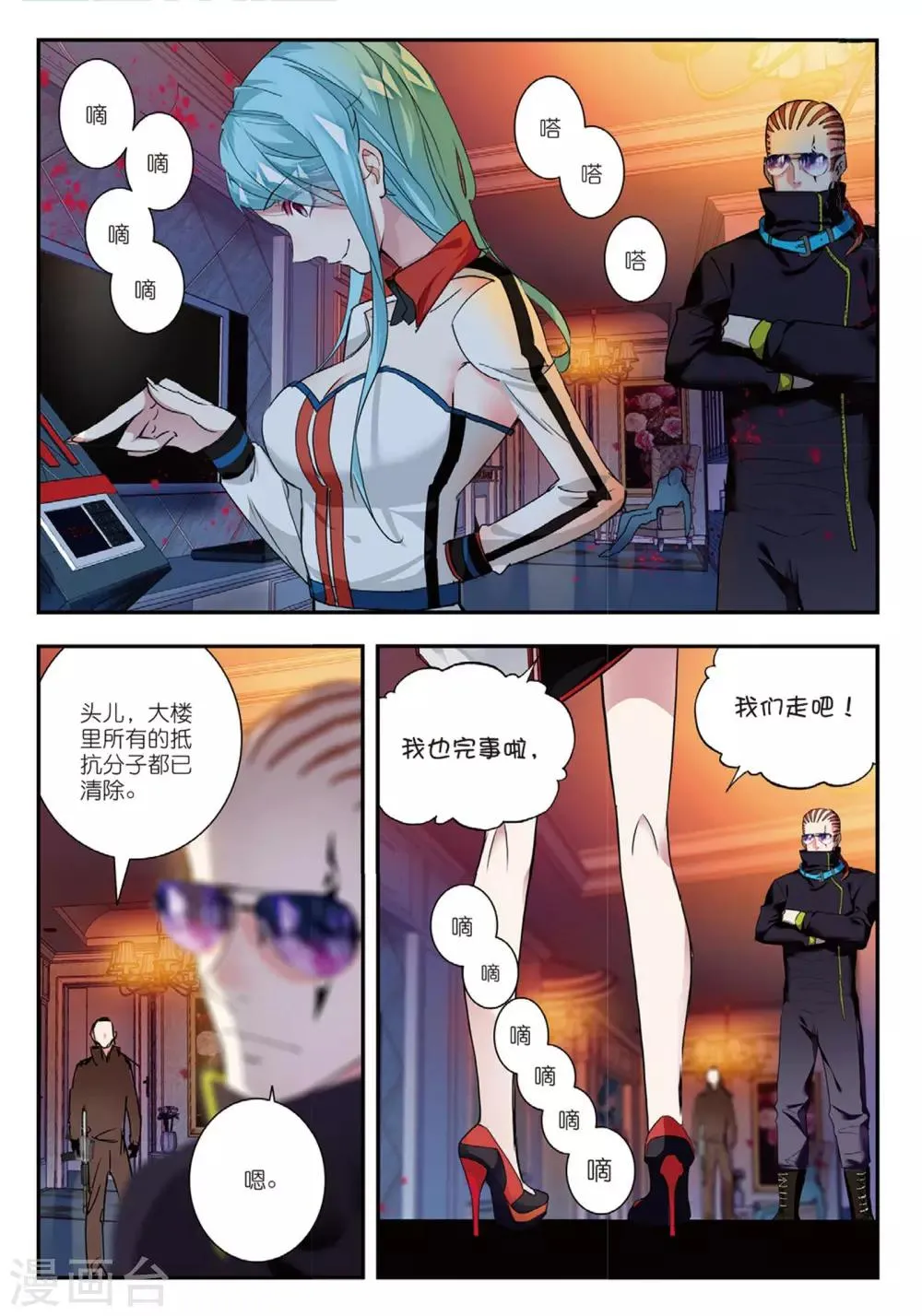 第46话 洗牌 第11页