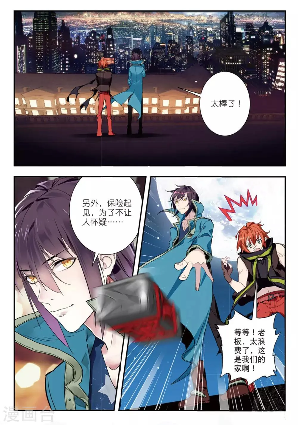 第46话 洗牌 第13页