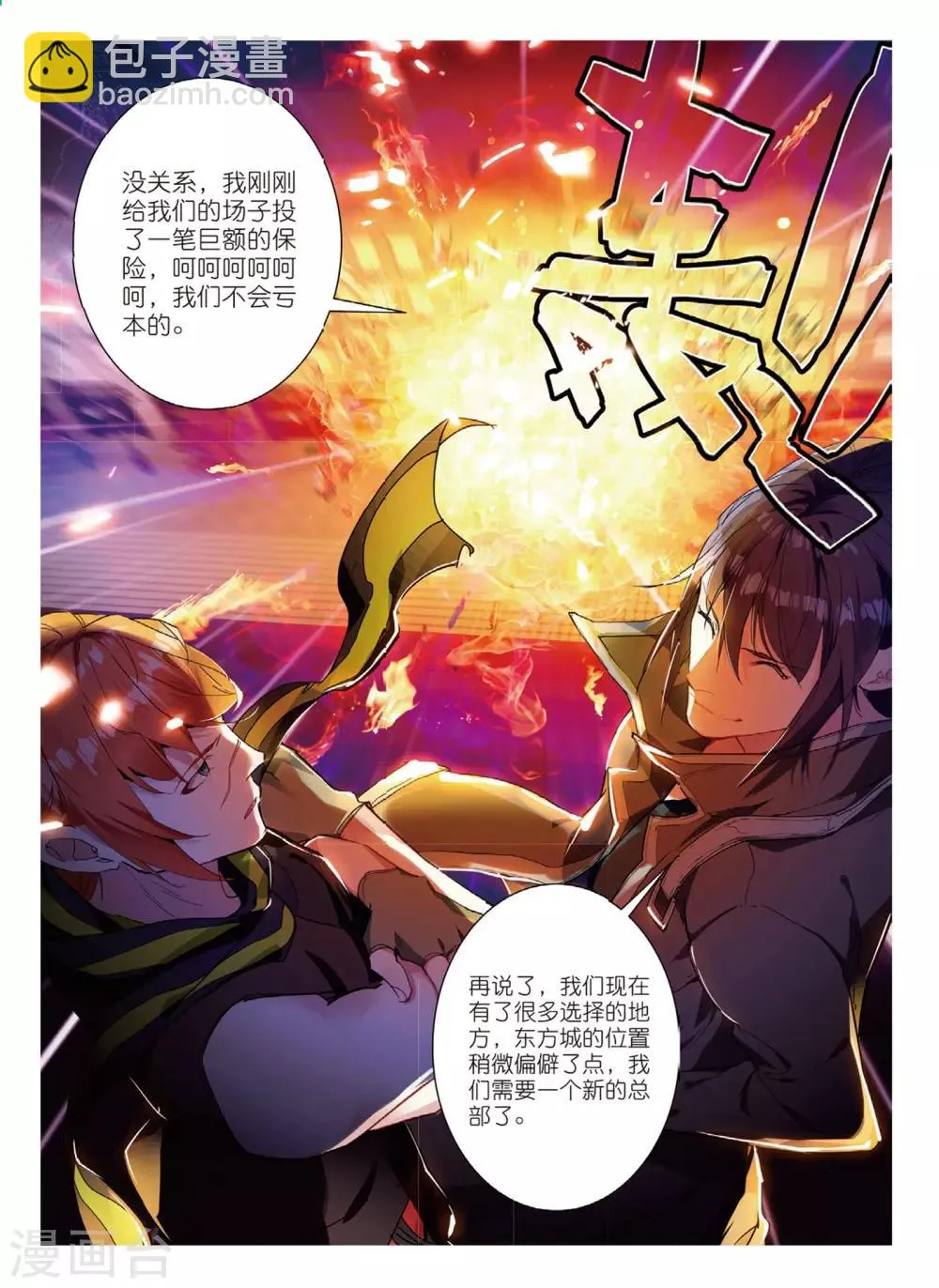 第46话 洗牌 第14页