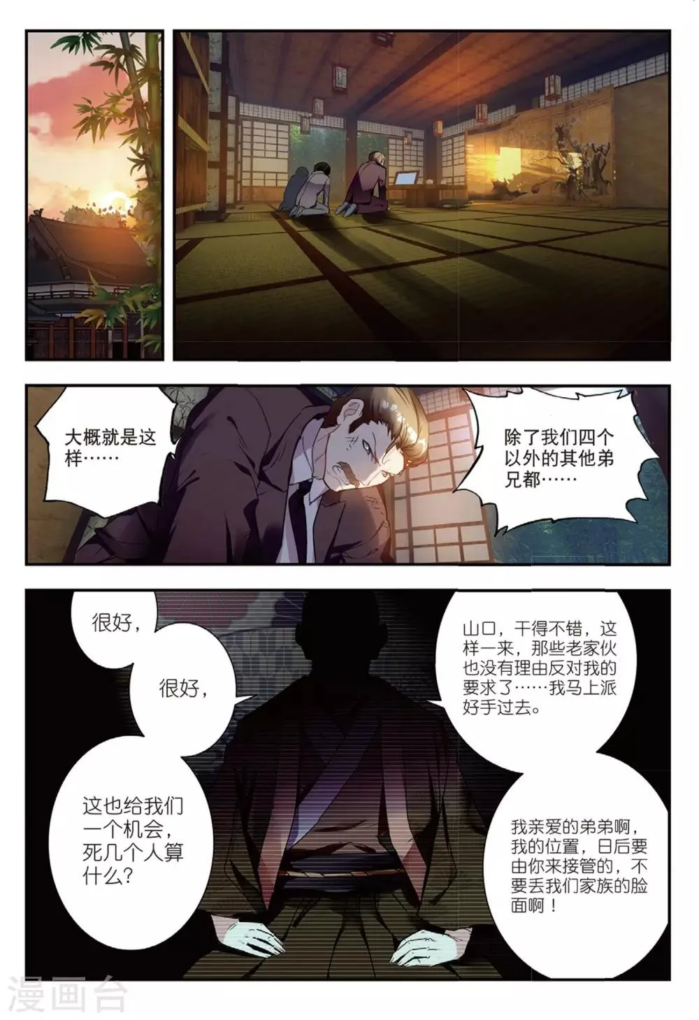第46话 洗牌 第15页