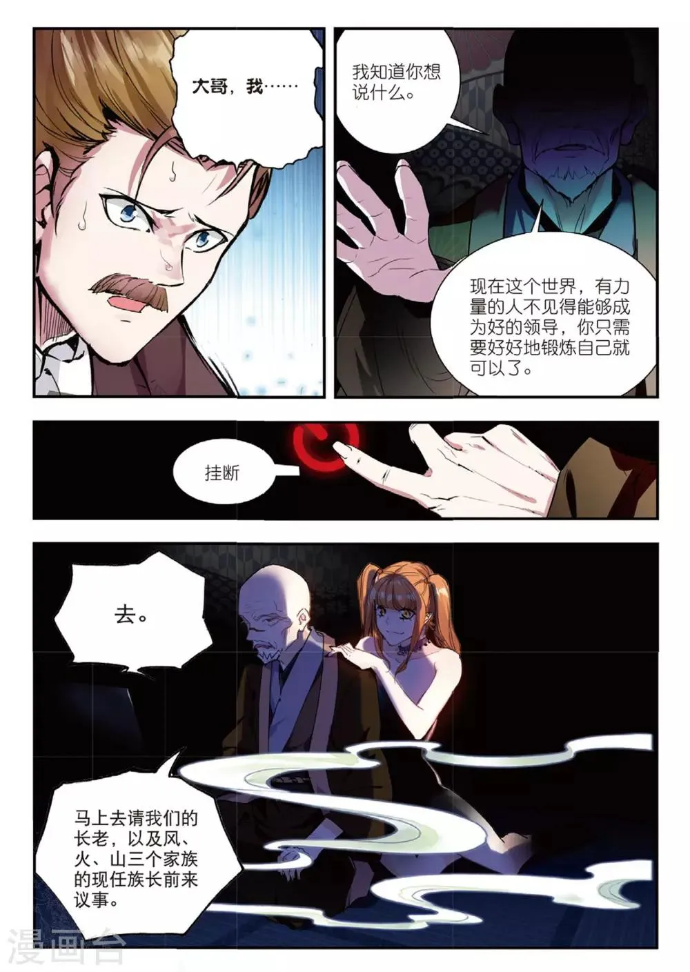 第46话 洗牌 第16页