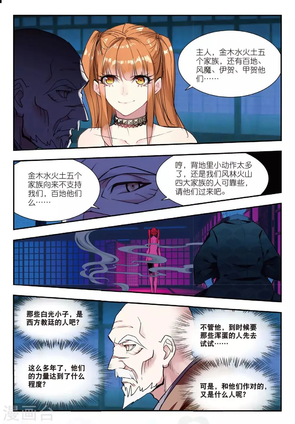 第46话 洗牌 第17页