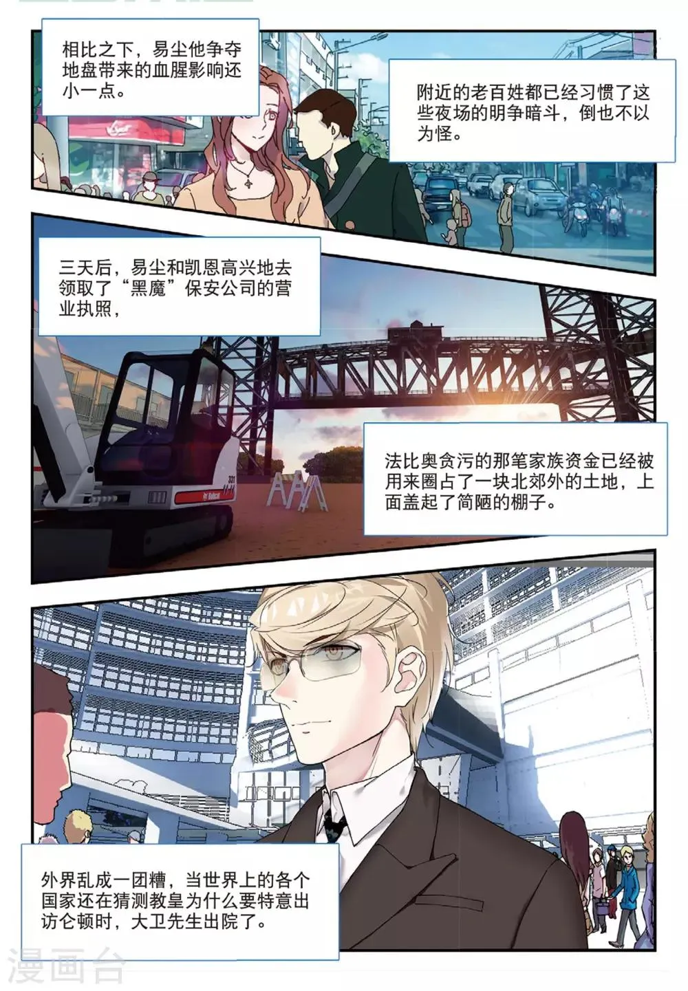 第46话 洗牌 第19页