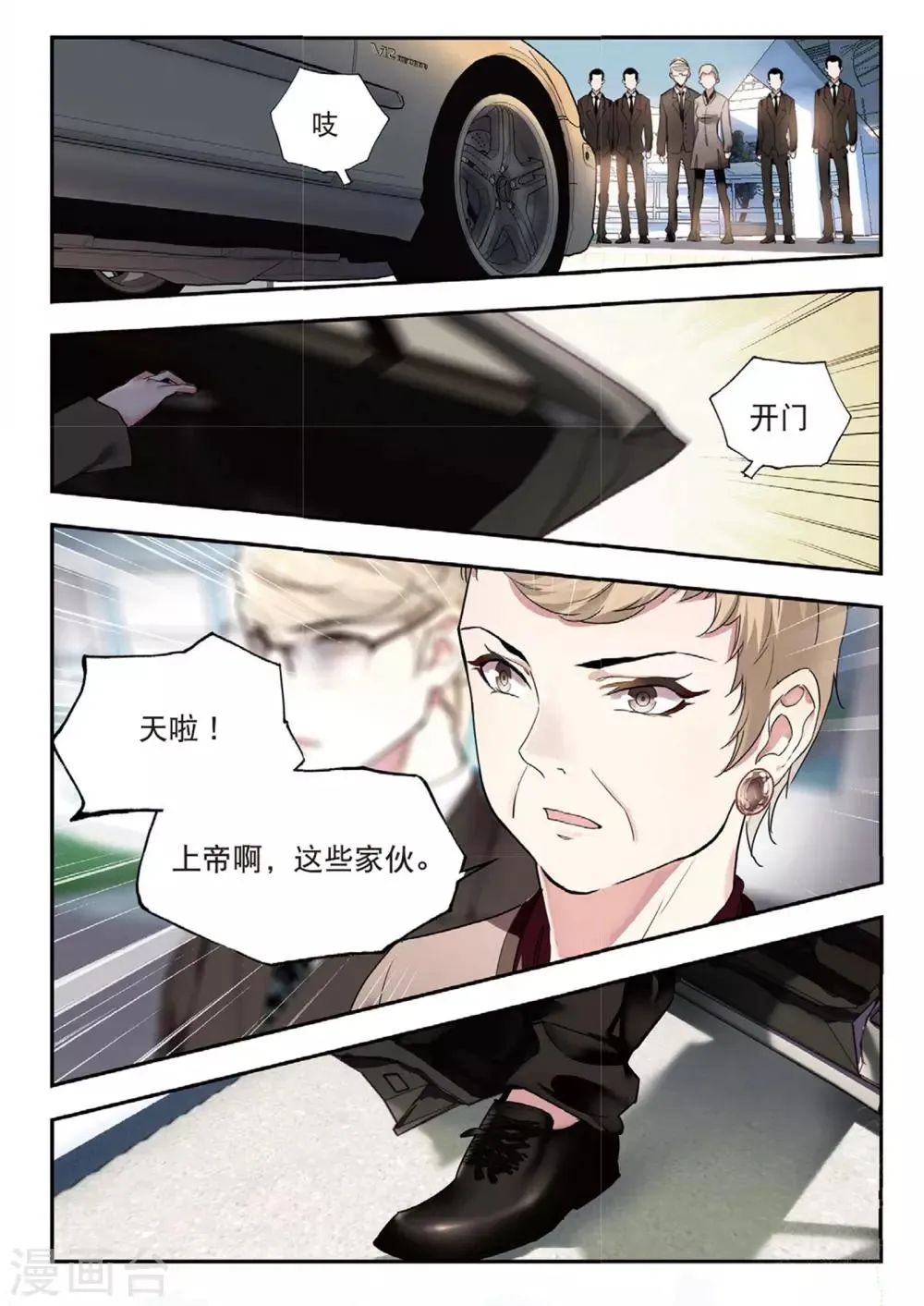 第46话 洗牌 第21页