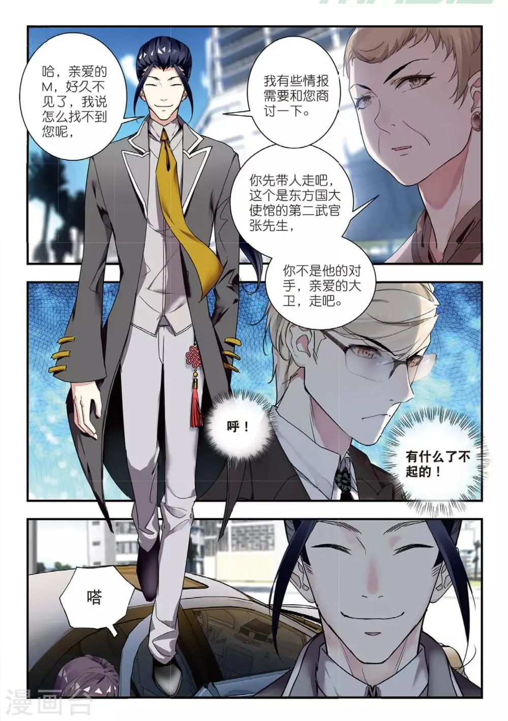 第46话 洗牌 第22页