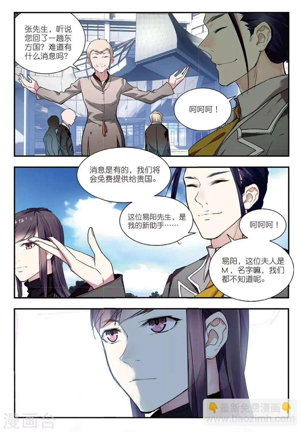 第46话 洗牌 第24页