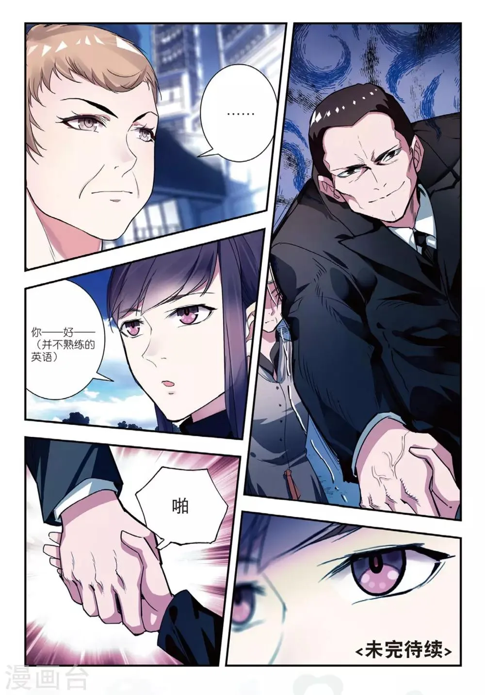 第46话 洗牌 第25页