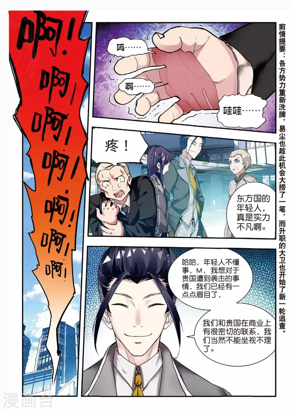 第47话 帝国的基石 第2页