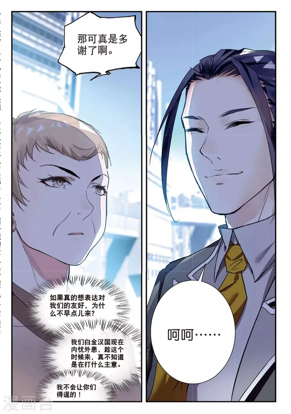 第47话 帝国的基石 第3页