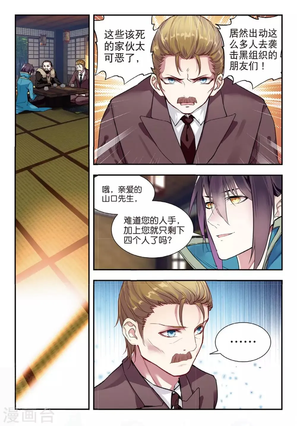 第47话 帝国的基石 第4页