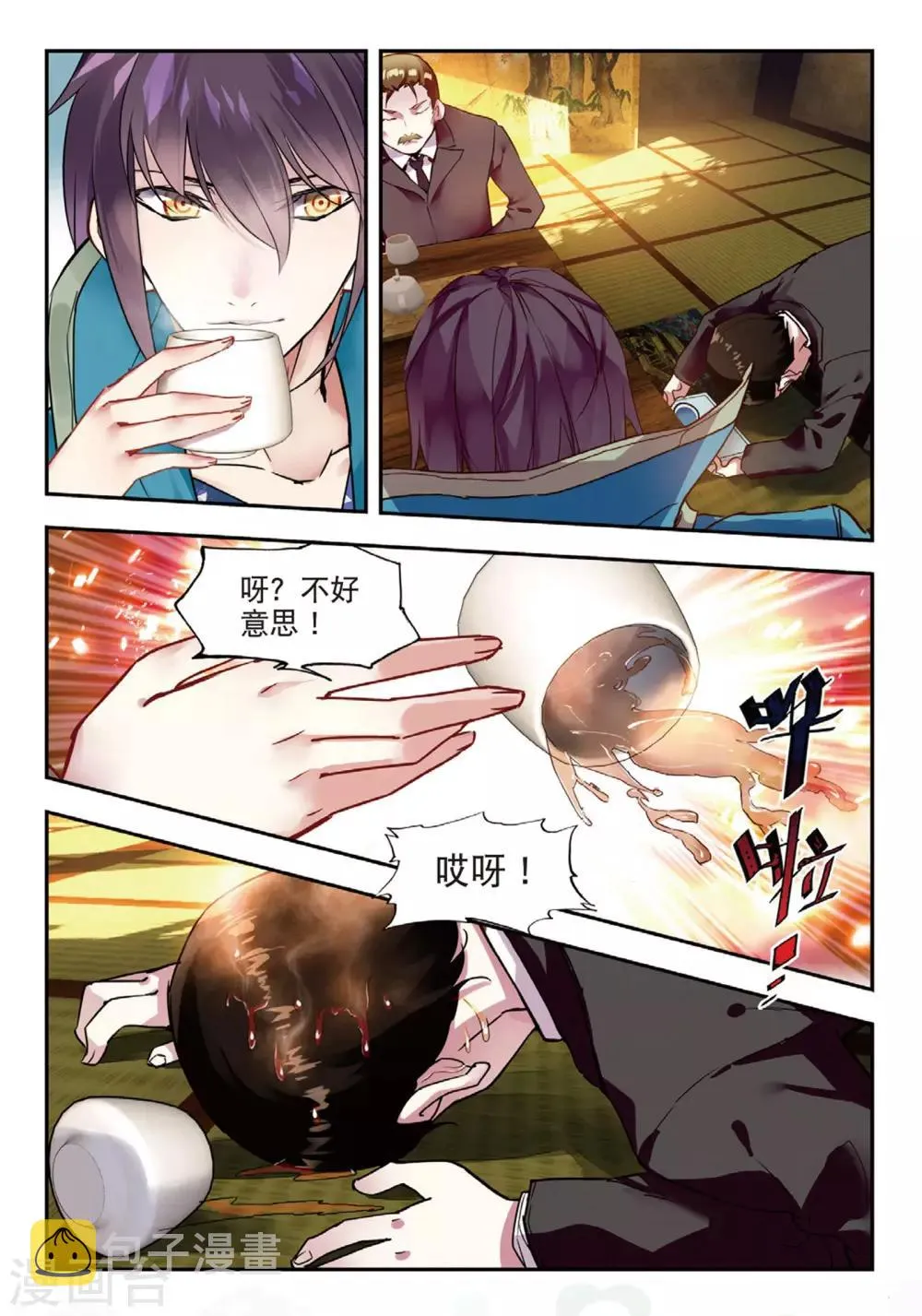 第47话 帝国的基石 第5页