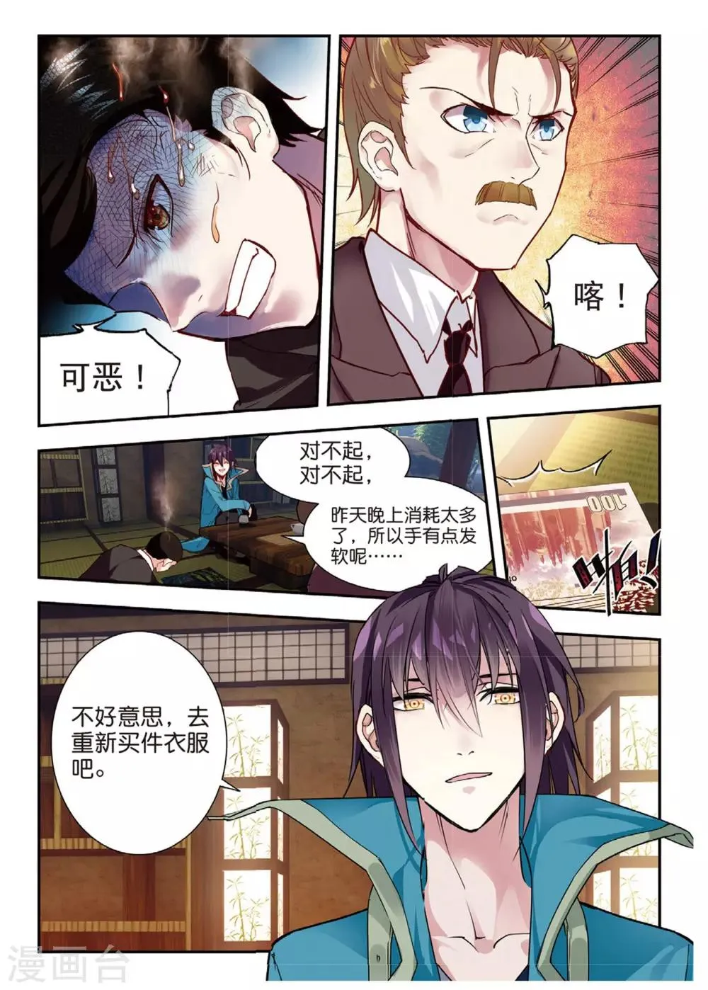 第47话 帝国的基石 第6页