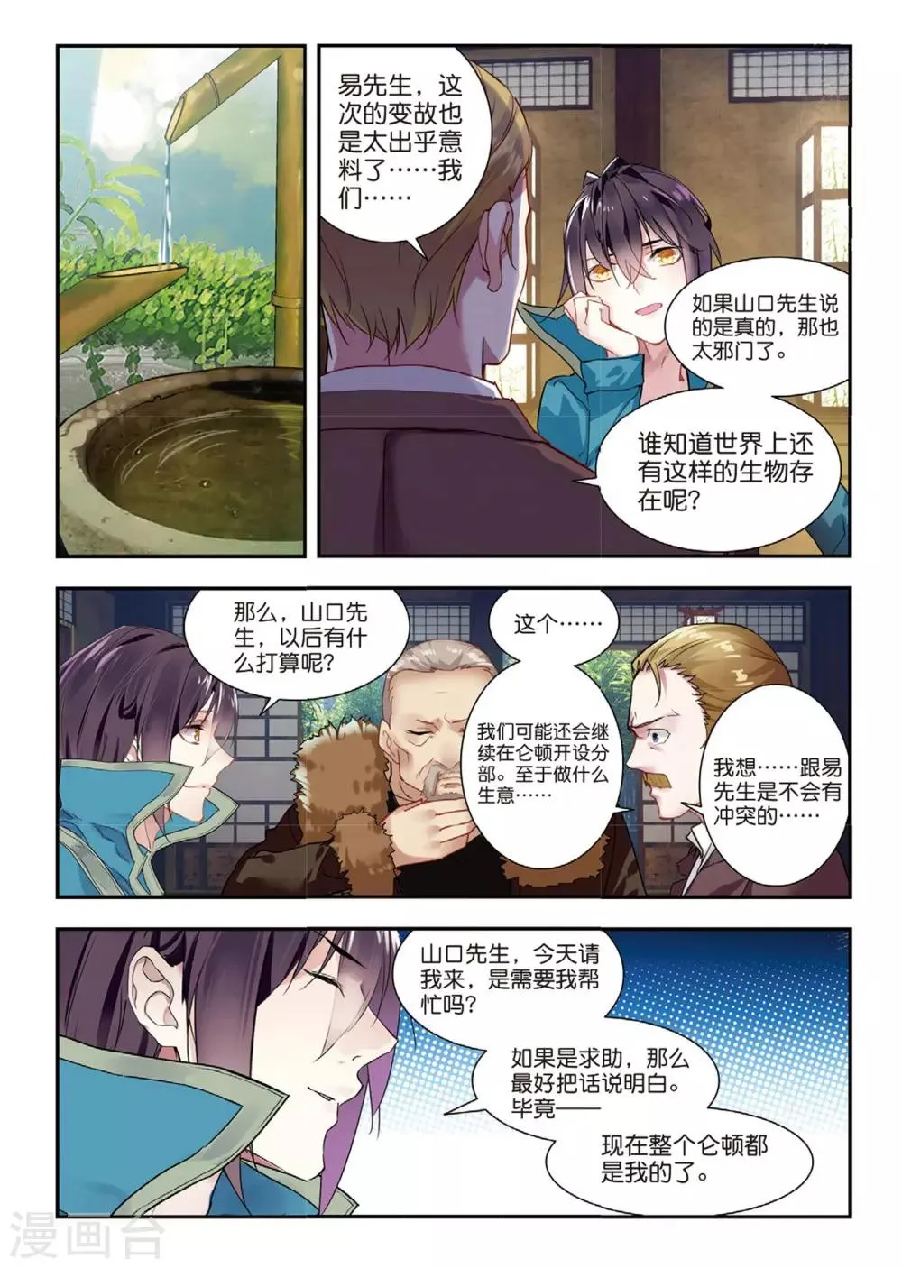 第47话 帝国的基石 第7页