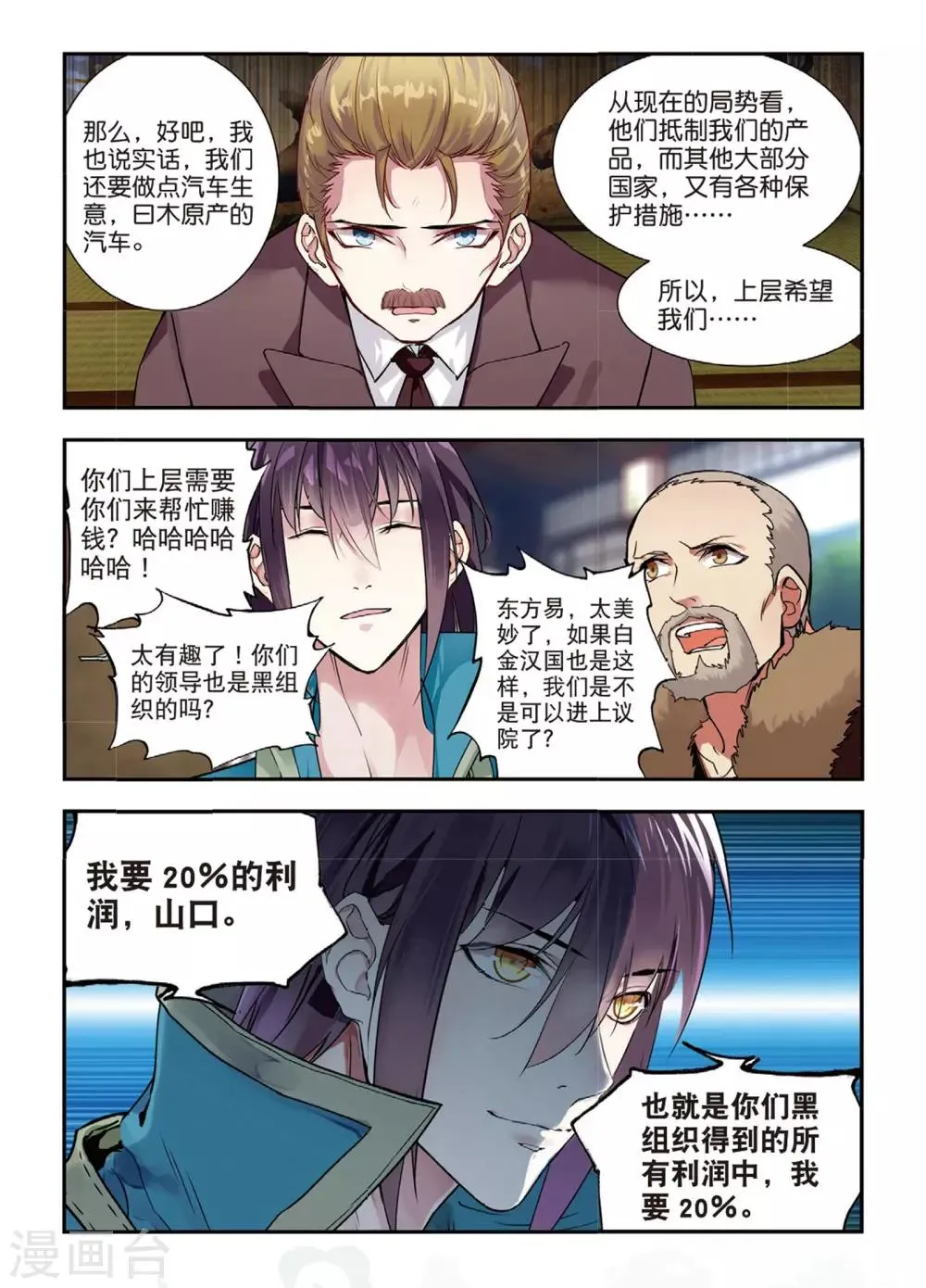 第47话 帝国的基石 第8页
