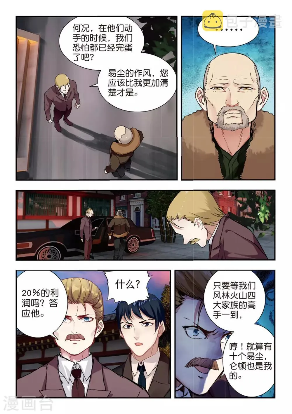 第47话 帝国的基石 第11页