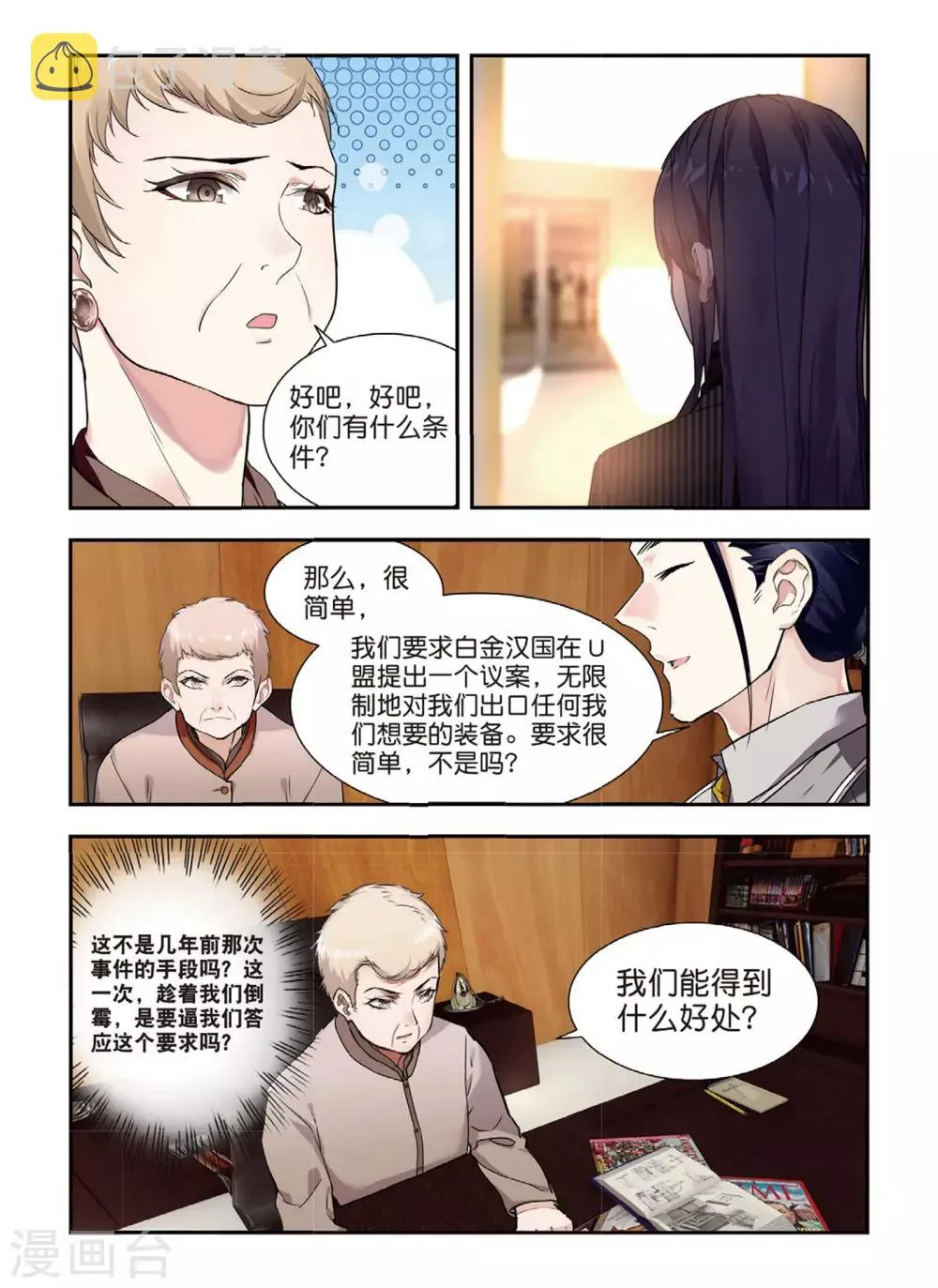 第47话 帝国的基石 第14页