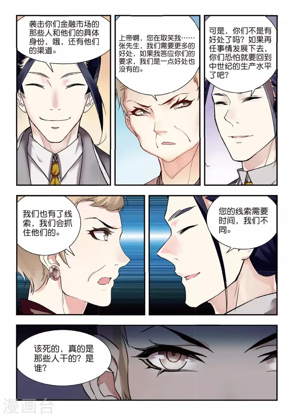 第47话 帝国的基石 第15页