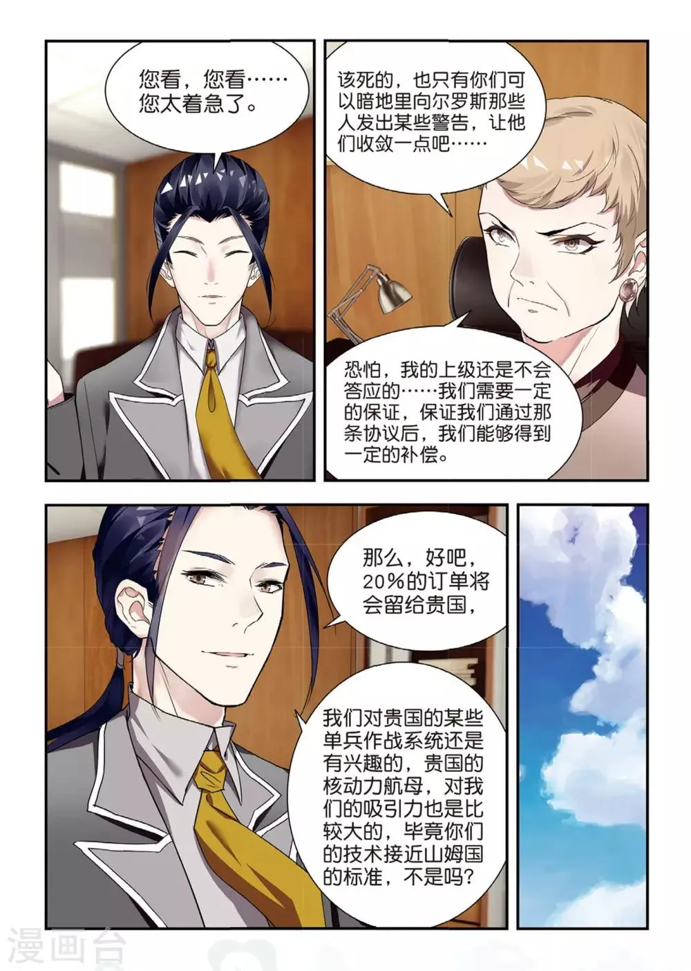 第47话 帝国的基石 第16页