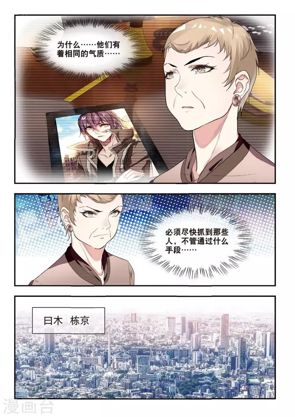 第47话 帝国的基石 第18页