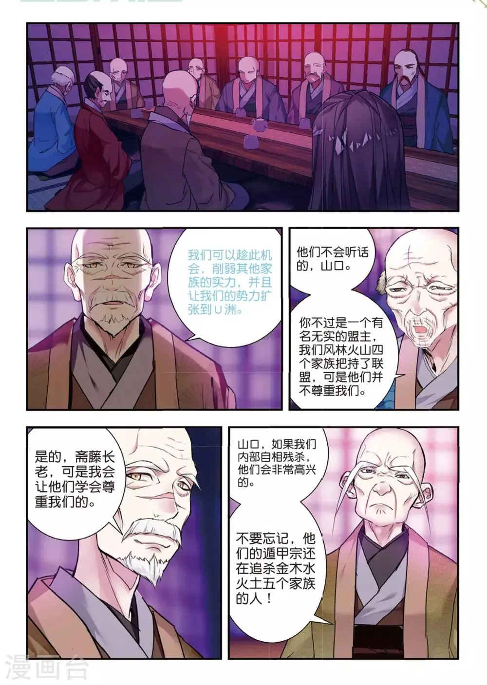 第47话 帝国的基石 第19页