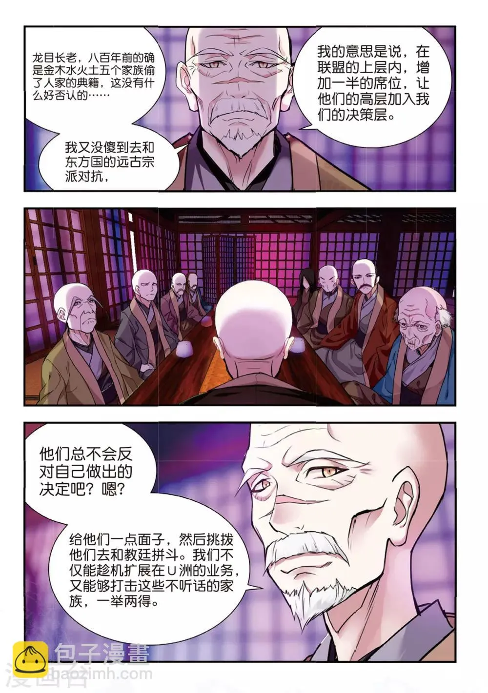 第47话 帝国的基石 第20页