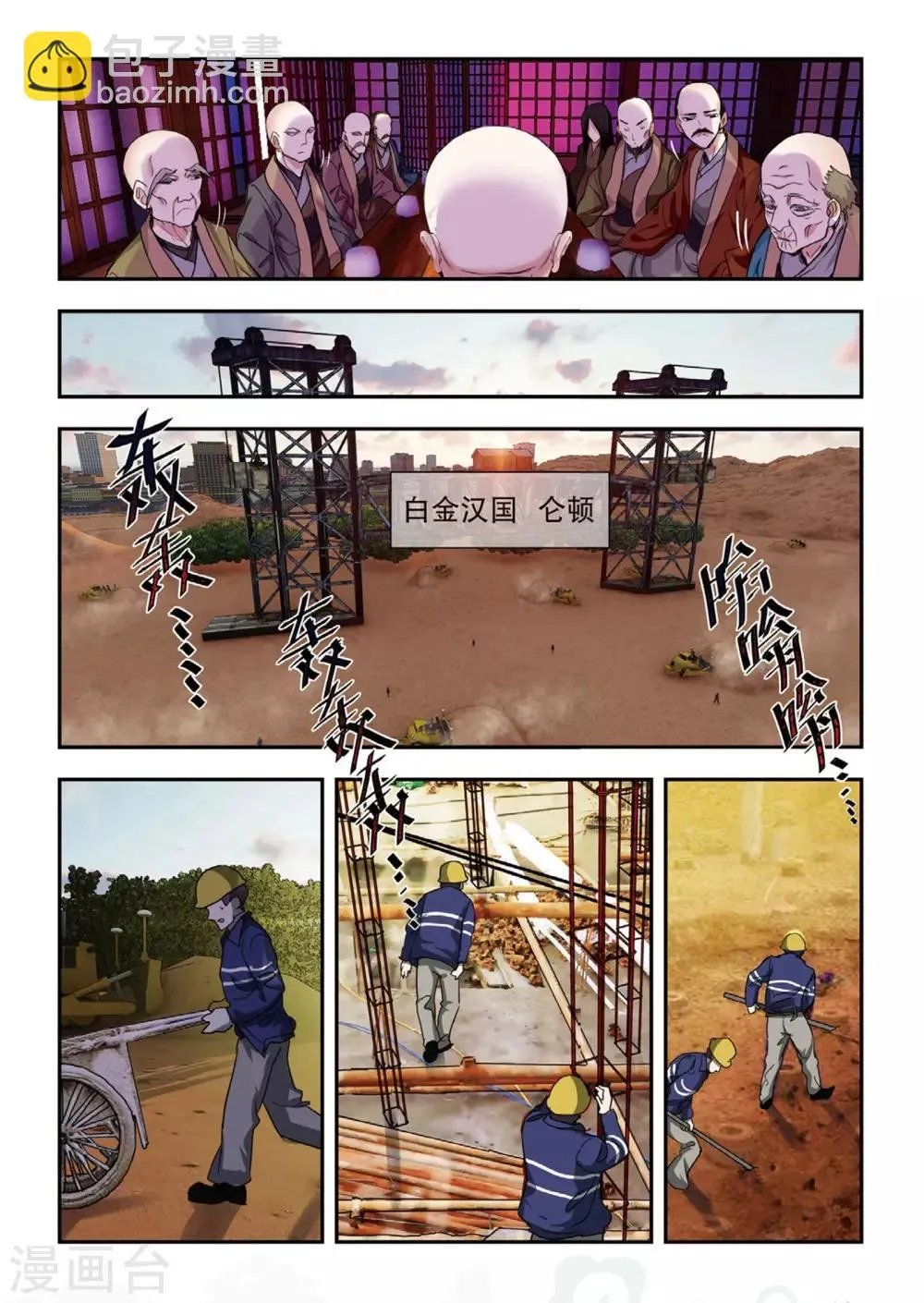 第47话 帝国的基石 第21页
