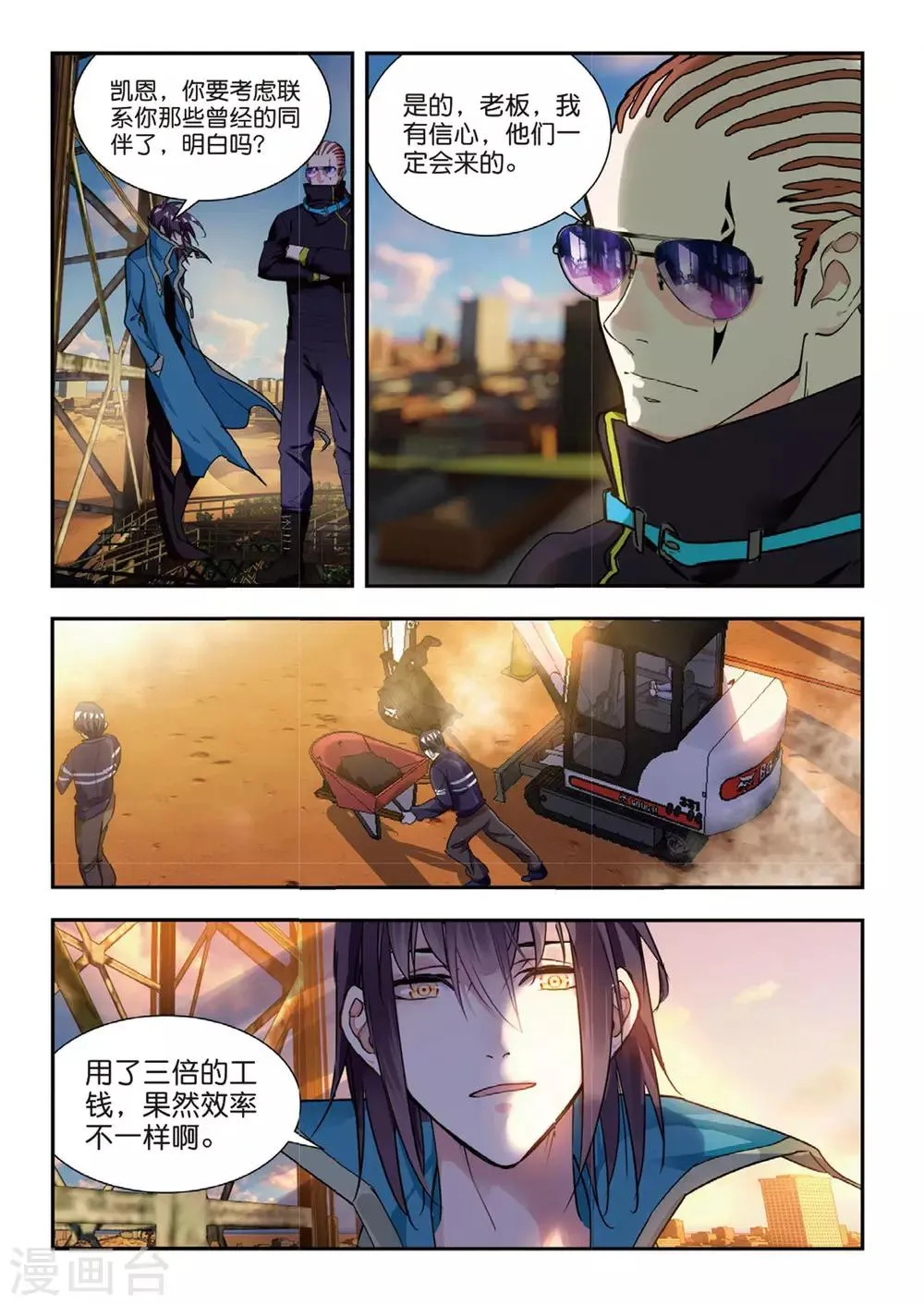 第47话 帝国的基石 第22页