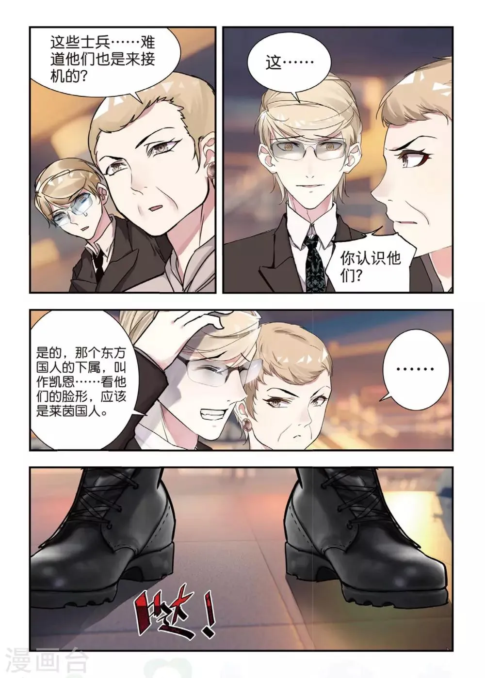 第47话 帝国的基石 第24页