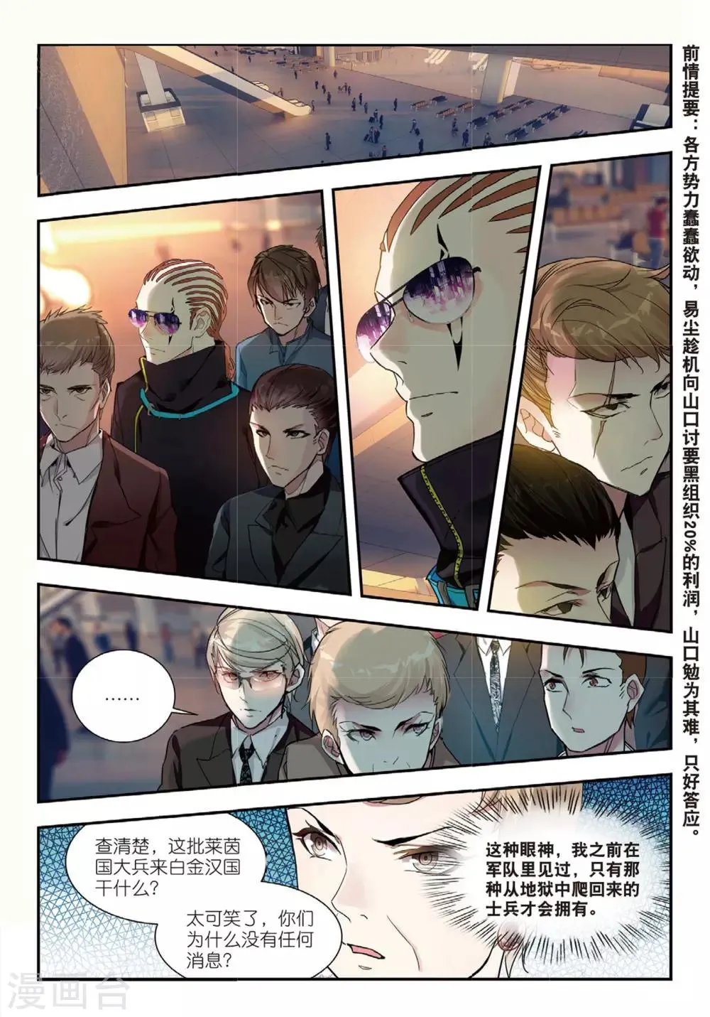 第48话 白嘉德来访 第2页