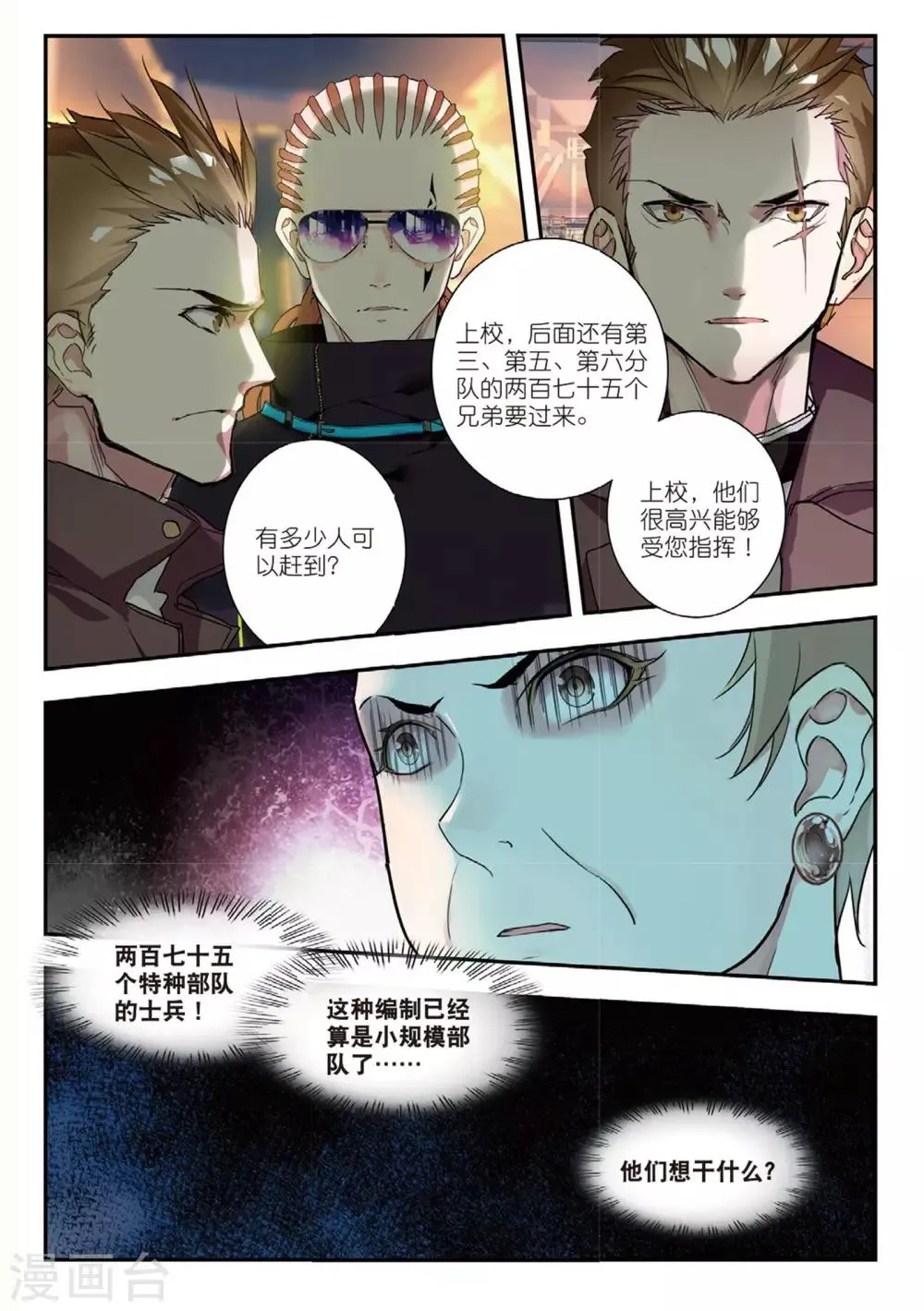 第48话 白嘉德来访 第3页