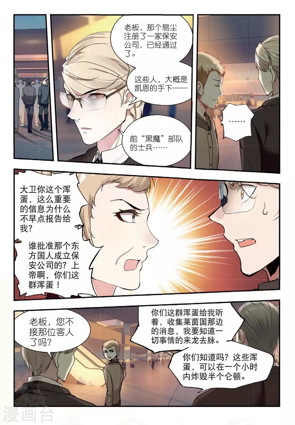 第48话 白嘉德来访 第4页