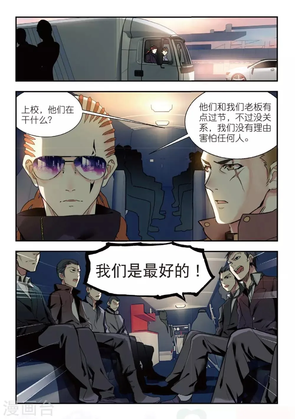 第48话 白嘉德来访 第5页