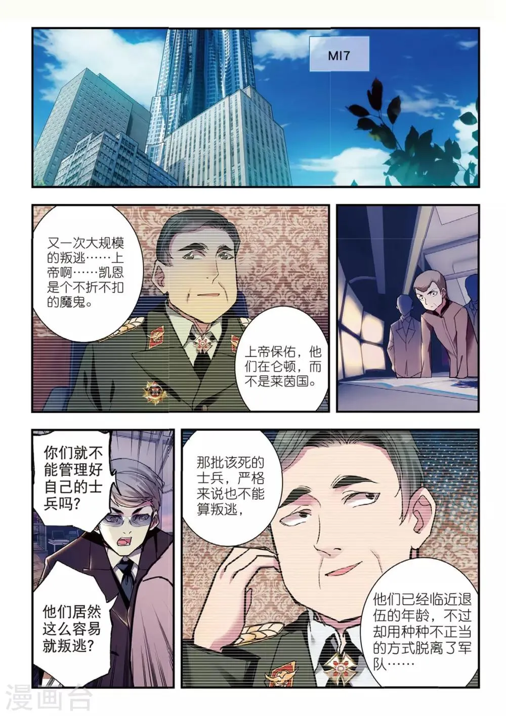 第48话 白嘉德来访 第6页
