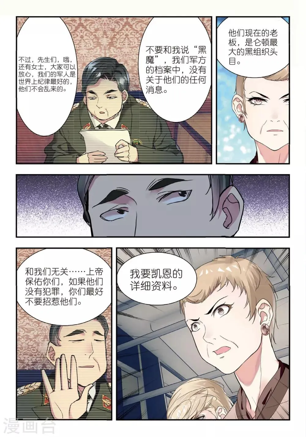 第48话 白嘉德来访 第7页
