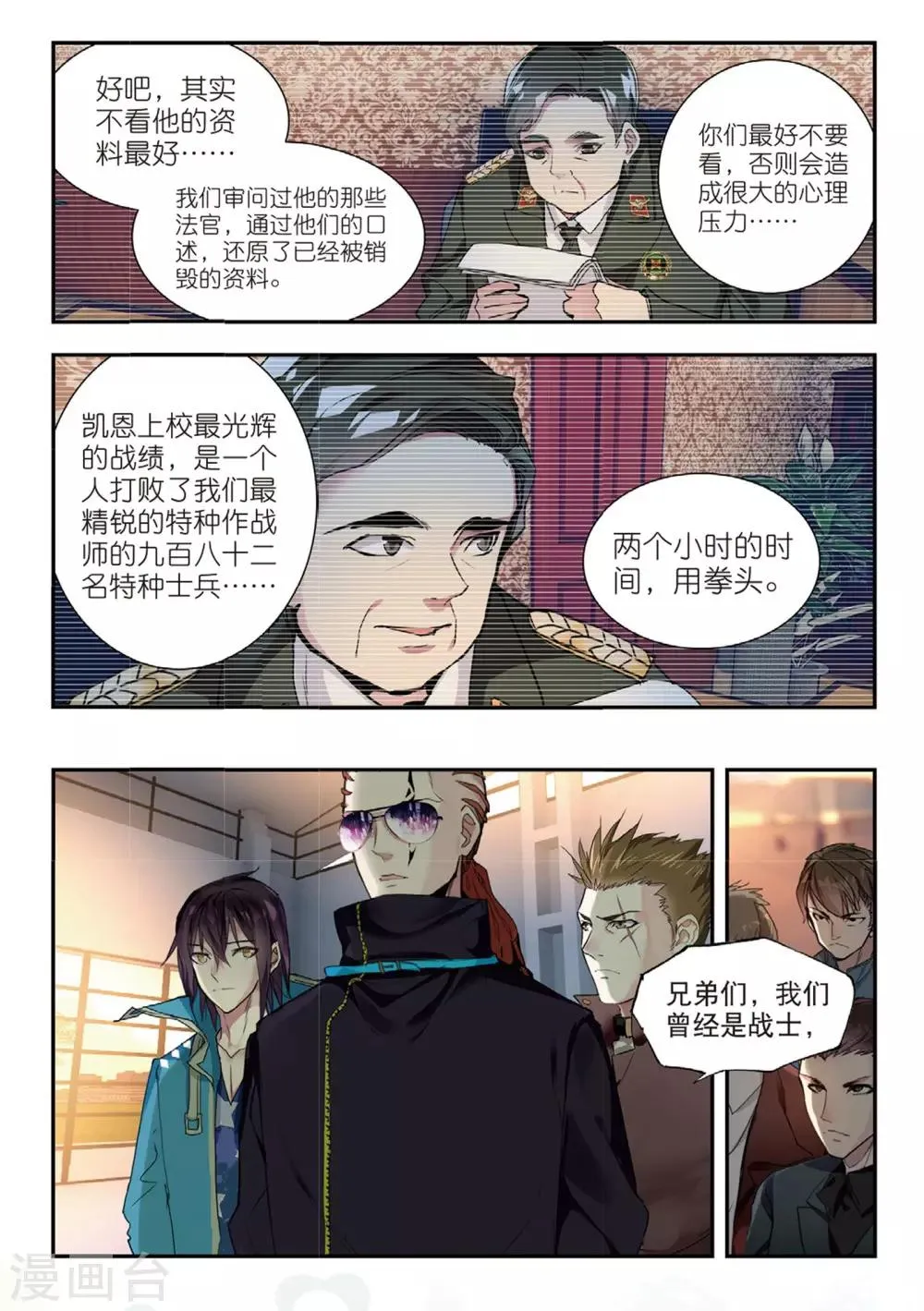 第48话 白嘉德来访 第8页