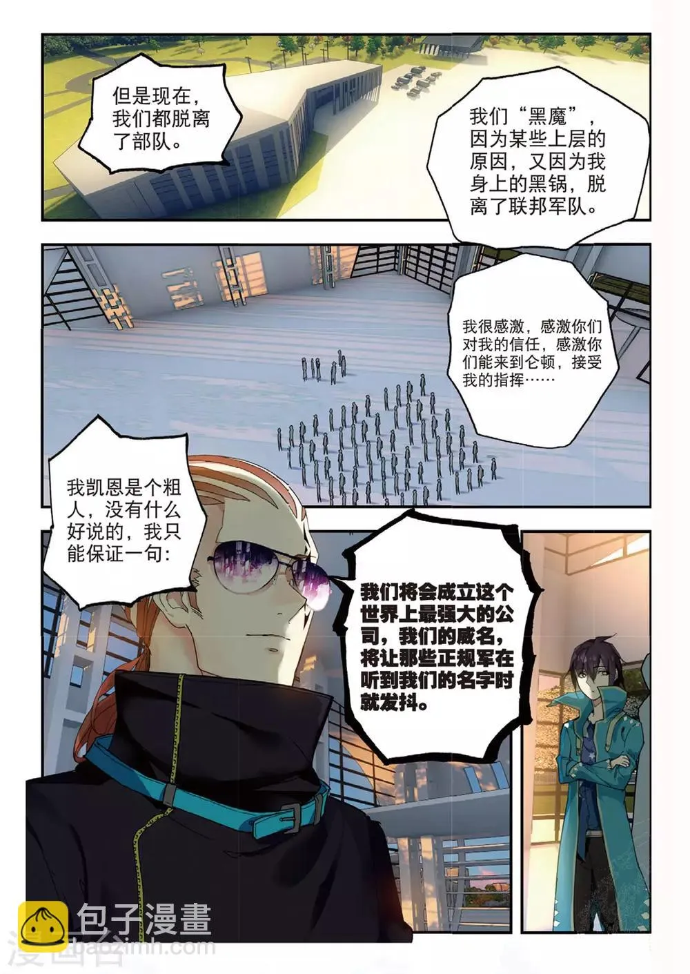 第48话 白嘉德来访 第9页