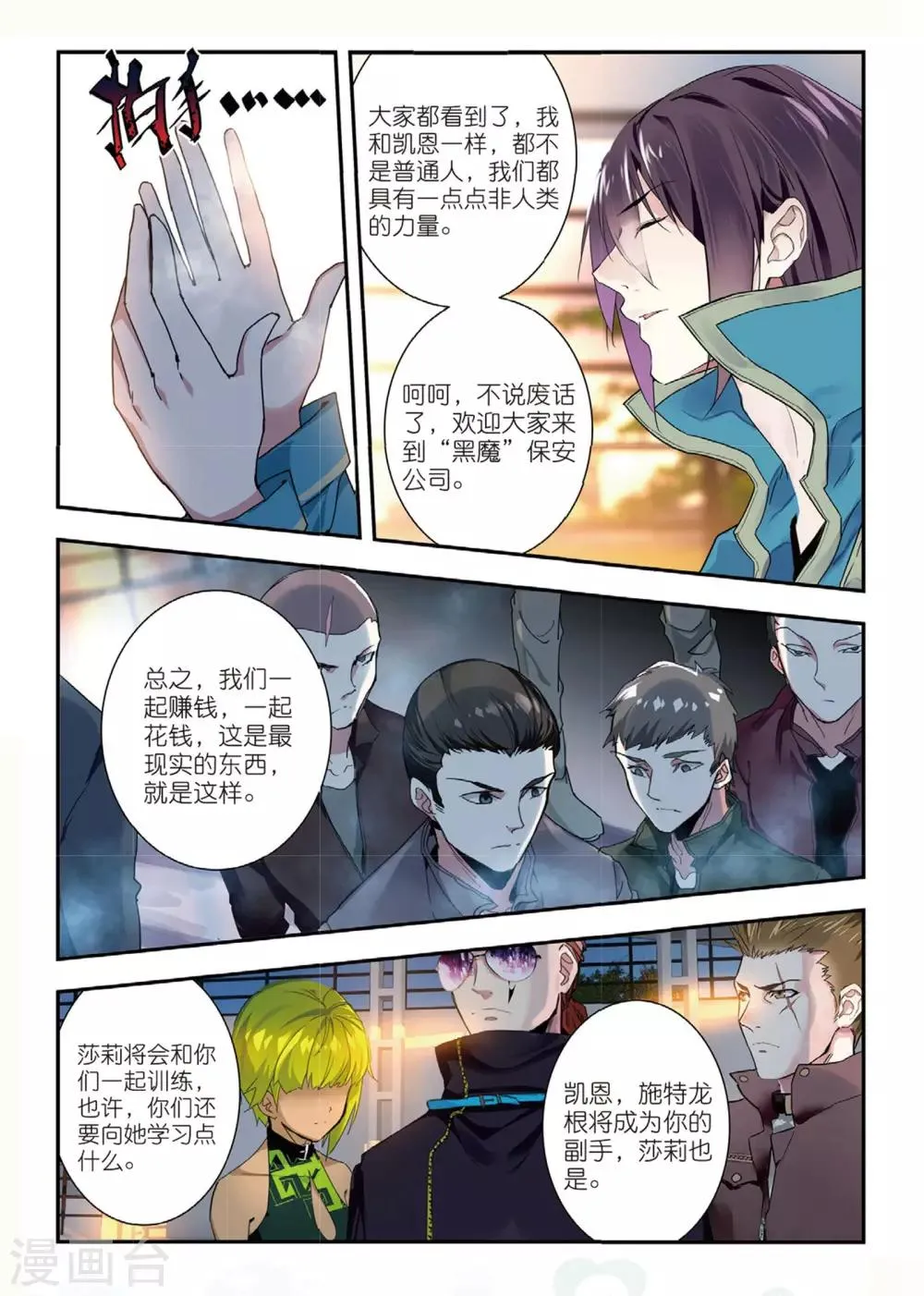 第48话 白嘉德来访 第13页