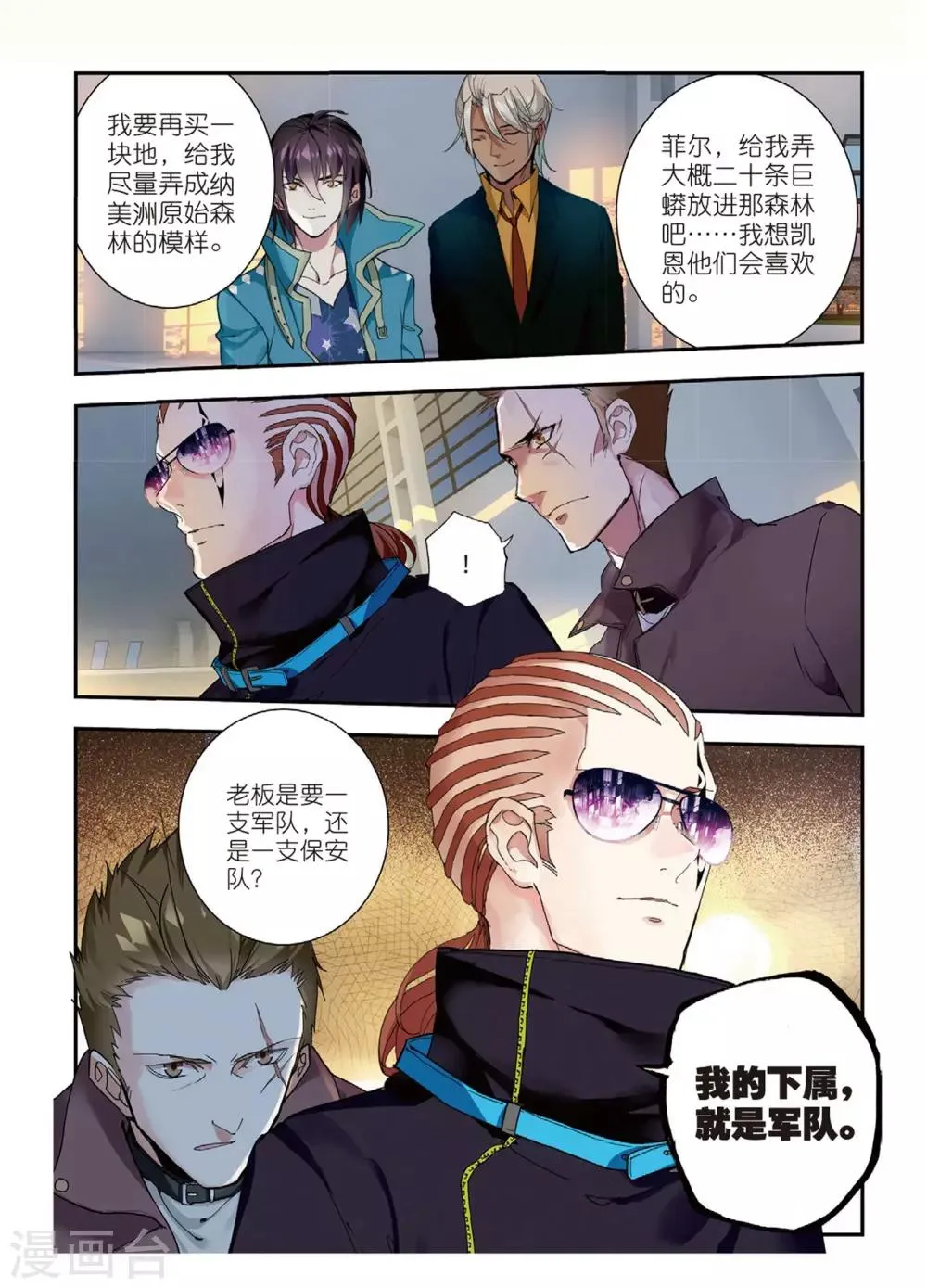 第48话 白嘉德来访 第14页