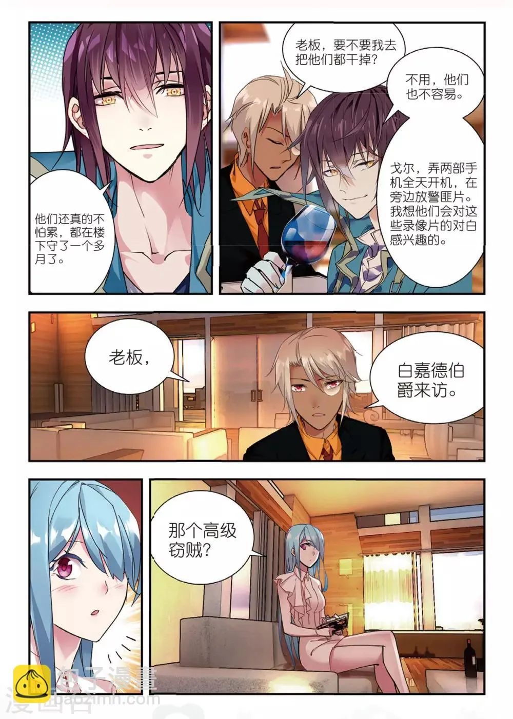 第48话 白嘉德来访 第16页
